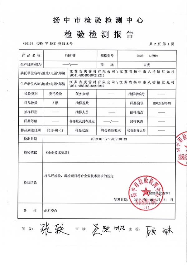 PVDF第三方檢測(cè)報(bào)告